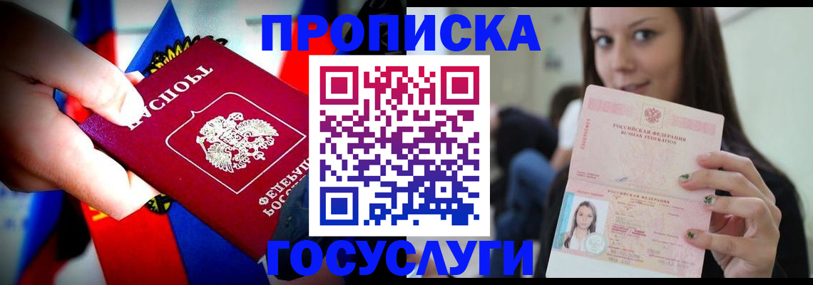 прописка штамп в Черняховске