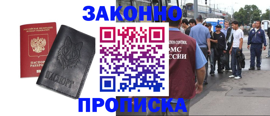 прописка поиск в Черняховске