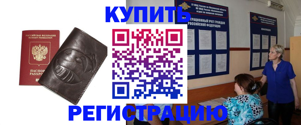 временная регистрация 2025 в Черняховске