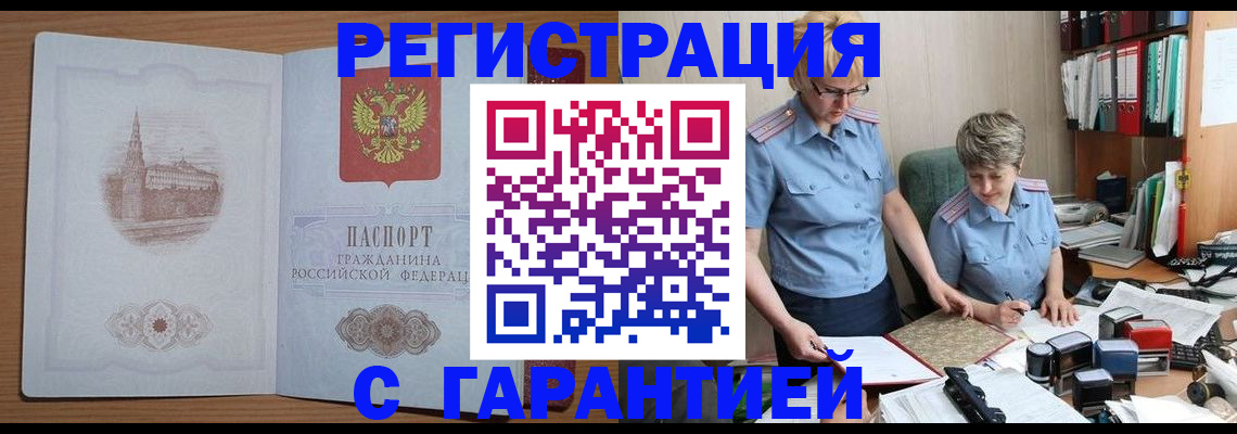 временная регистрация адрес в Черняховске