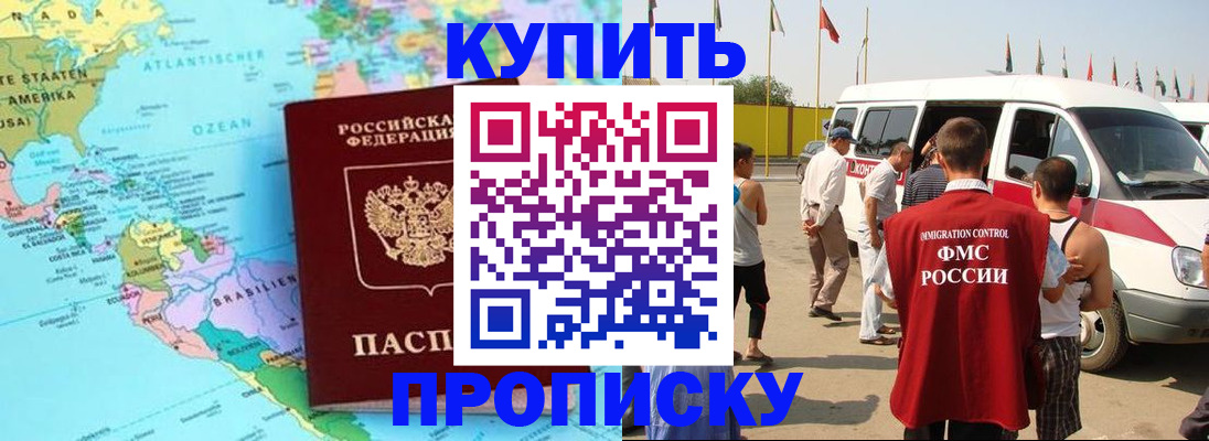 временная прописка в Черняховске