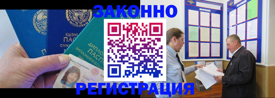 временная регистрация для всех в Черняховске