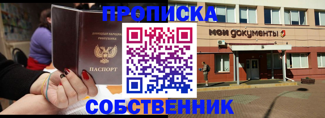 прописка для работы в Черняховске